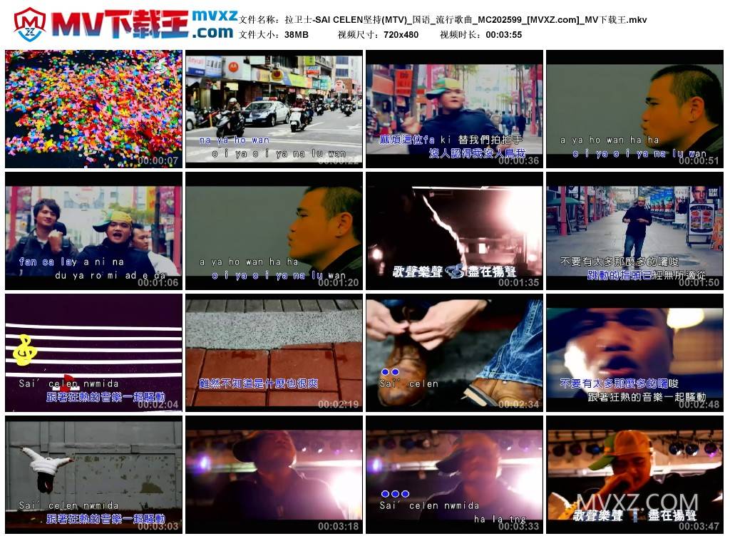 拉卫士-SAI CELEN坚持(MTV)_国语_流行歌曲_MC202599